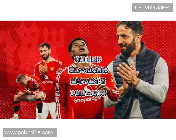 塞尔塔与曼联的对决分析及比赛前瞻详解